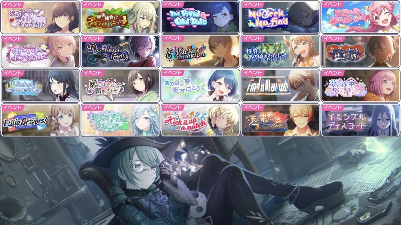 CHECK DESC↓』【プロセカ】全部のイベント書き下ろし楽曲【2020年10月