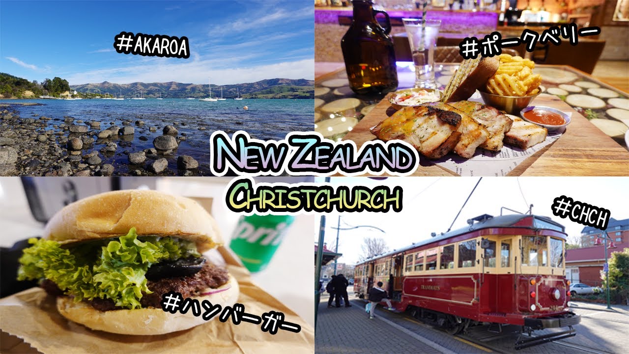 【ニュージーランド】女一人旅！クライストチャーチでグルメから大自然まで大満喫！