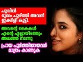   malayalam kadha  kadha malayalam  kadha  katha  shahul malayil  malayalam story