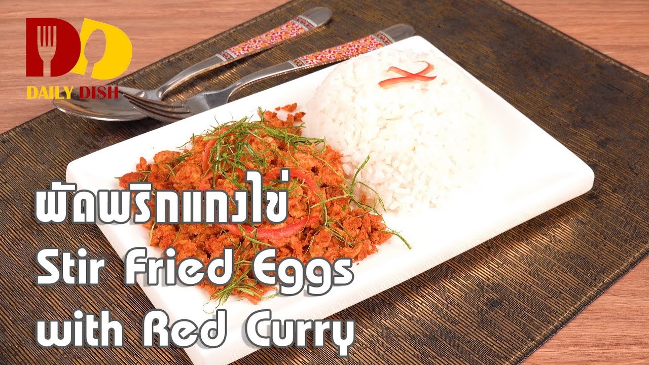 Stir Fried Eggs with Red Curry | Thai Food | ผัดพริกแกงไข่