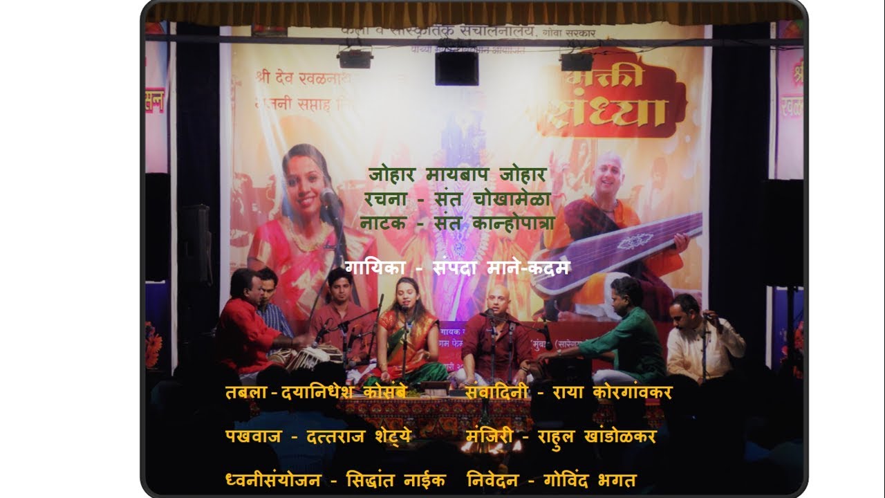 Johar Mai baap | जोहार मायबाप जोहार | SwarSampada | Sampada Mane |