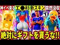 パスをギフトされるとヤバいことに!工◯杉るスキンや新コラボ判明!神すぎるイベントも来る!最新情報を解説!【フォートナイト】リーク情報考察ブレインロット交換配布無料スキン攻略アプデ最速裏技攻略精霊集め