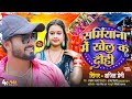 Bhojpuri song       shamiyana me khel ka dihi  ajeet premi new song