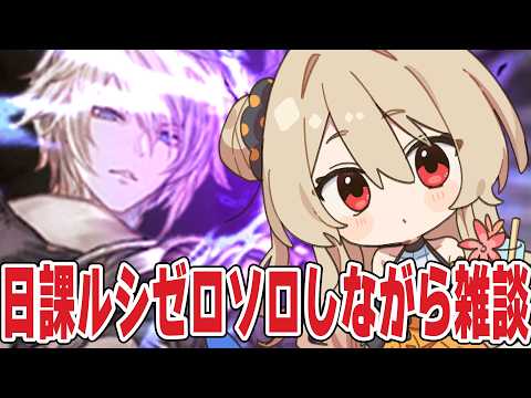 【グラブル】明日から古戦場マジ?【#鷺原鈴音 / Vtuber】 video thumb