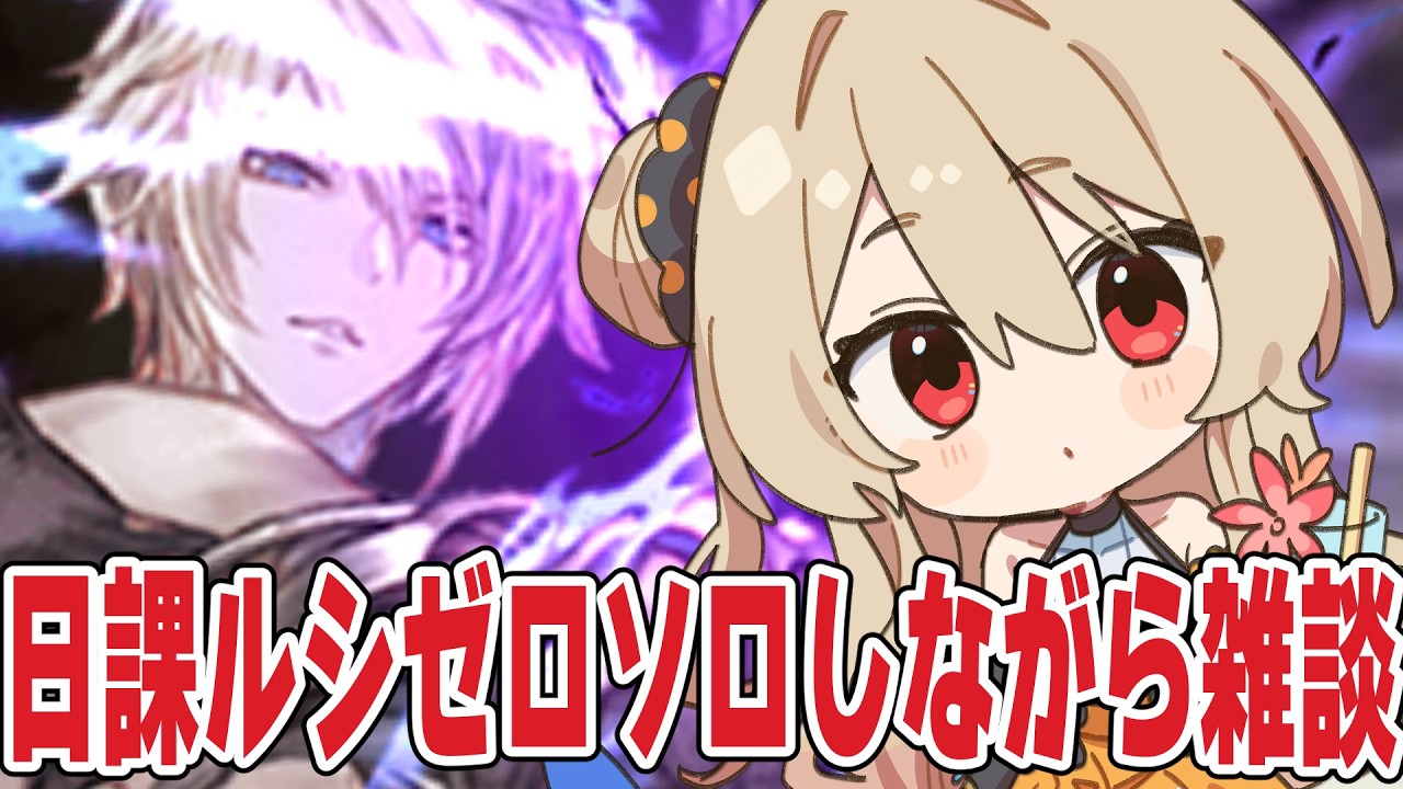 【グラブル】明日から古戦場マジ？【#鷺原鈴音 / Vtuber】