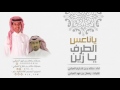 شيله يا ناعس الطرف ياوين 