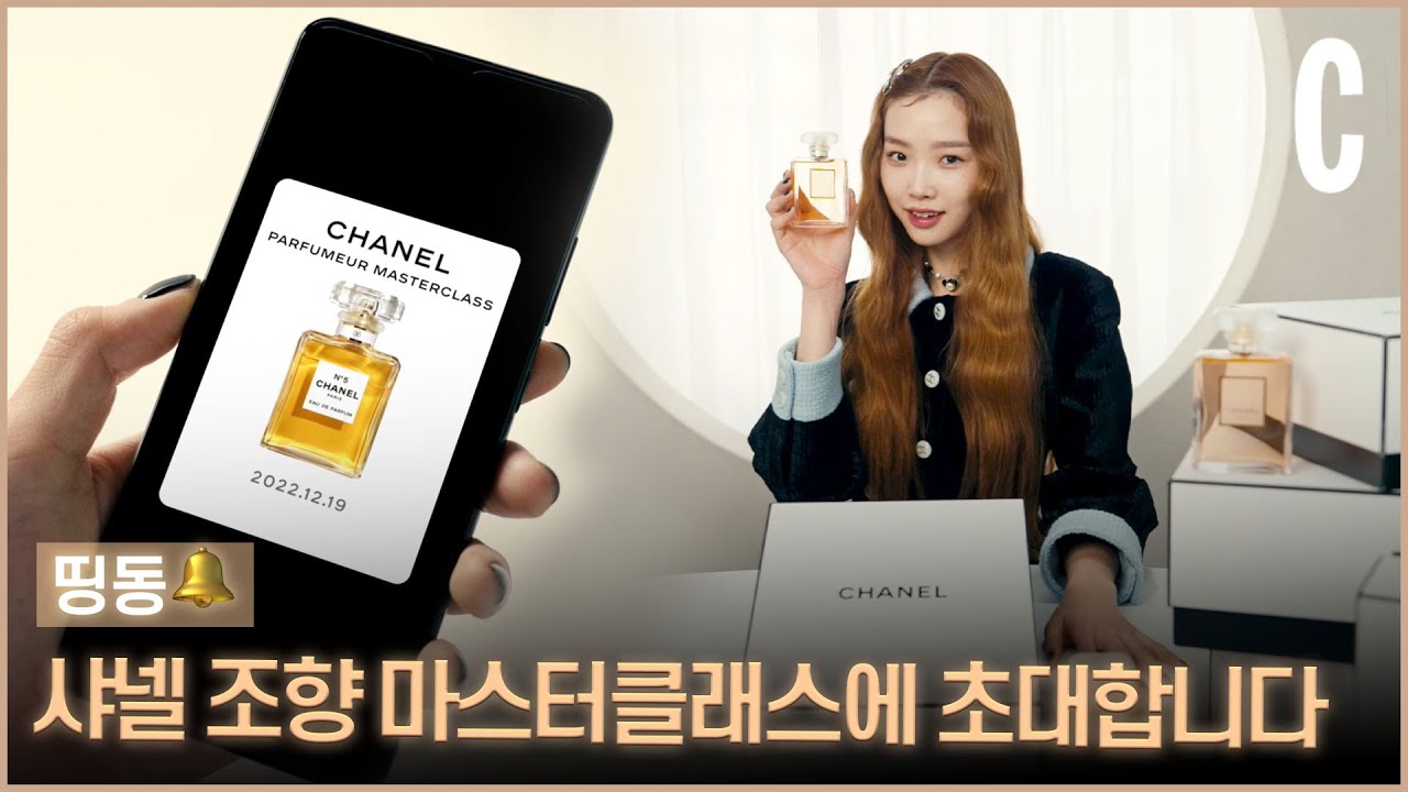 [광고] 향수 러버라면 꼭 가야 할 '샤넬 조향 마스터클래스'로 여러분을 초대합니다💌💓