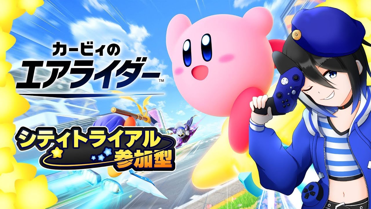 [エアライダー]最終アプデ早すぎませんか！？！　シティトライアル参加型