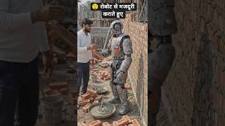 रोबोट कर रहा मजदूरी 😱 | Robot Doing Labor Work Made Life Easy 🤖
