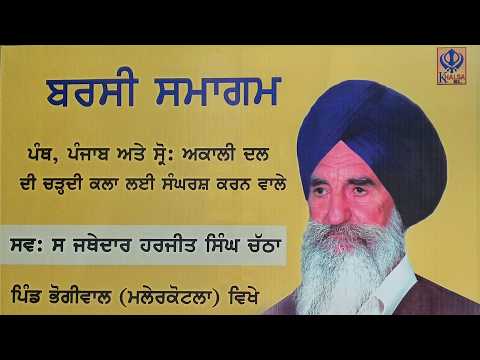 🔴[Live] Barsi Samagam | Bhogiwal | Malerkotla | 15 Feb 2026 | Khalsaji Tv