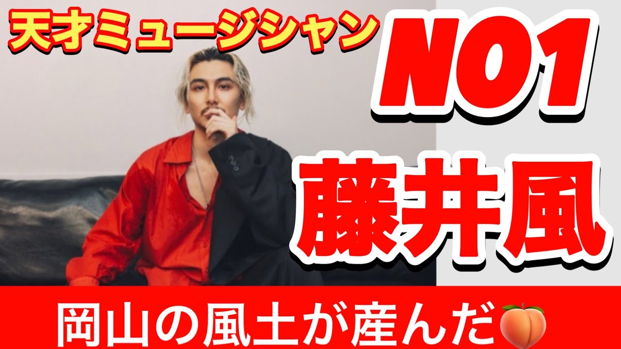 The genius musician No. 1, Fujii Kaze, his fascination is