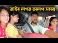       couple vlogassamese daily vlog 2023