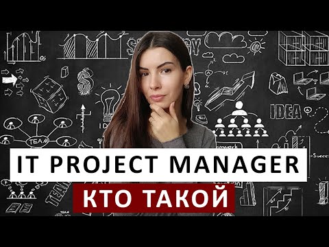 Video: Project Manager: Quali Conoscenze E Competenze Devi Avere