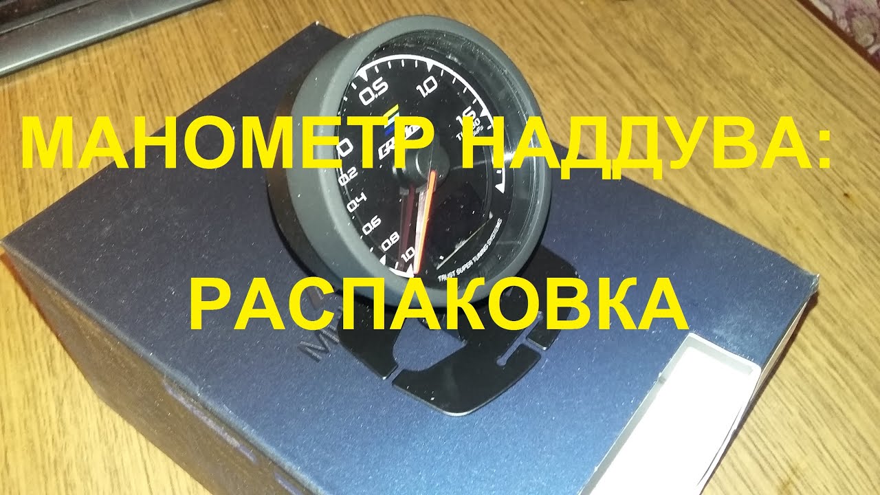 Датчик буста депо