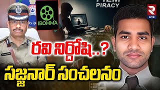 రవి నిర్దోషి..? సజ్జనార్‌ సంచలనం | iBOMMA Ravi Case Latest Updates | CP Sajjanar |@RtvLive-Rtv