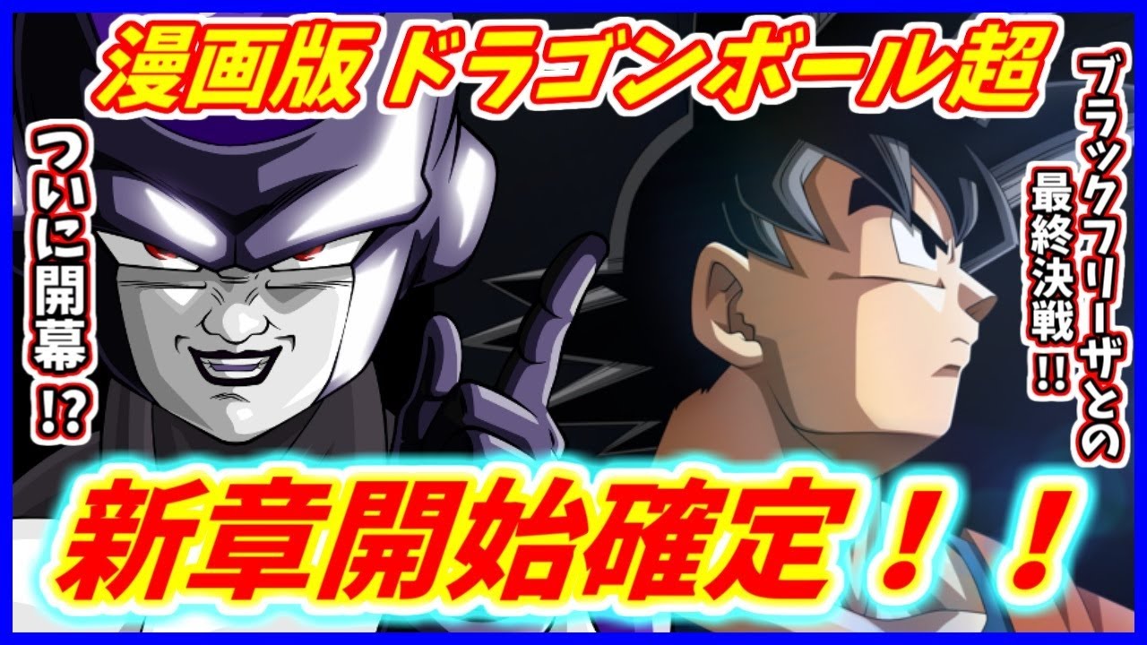 Good News!] A new chapter of the Dragon Ball Super manga is