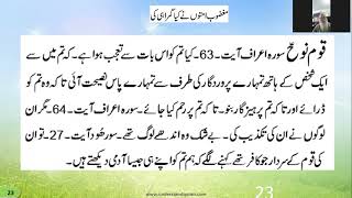 Sahri Time &amp;Fahim Ul Quran Lesson 4