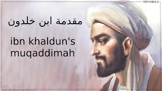 كتاب مقدمة ابن خلدون - Ibn Khaldun's Muqaddimah (narrated in Arabic)