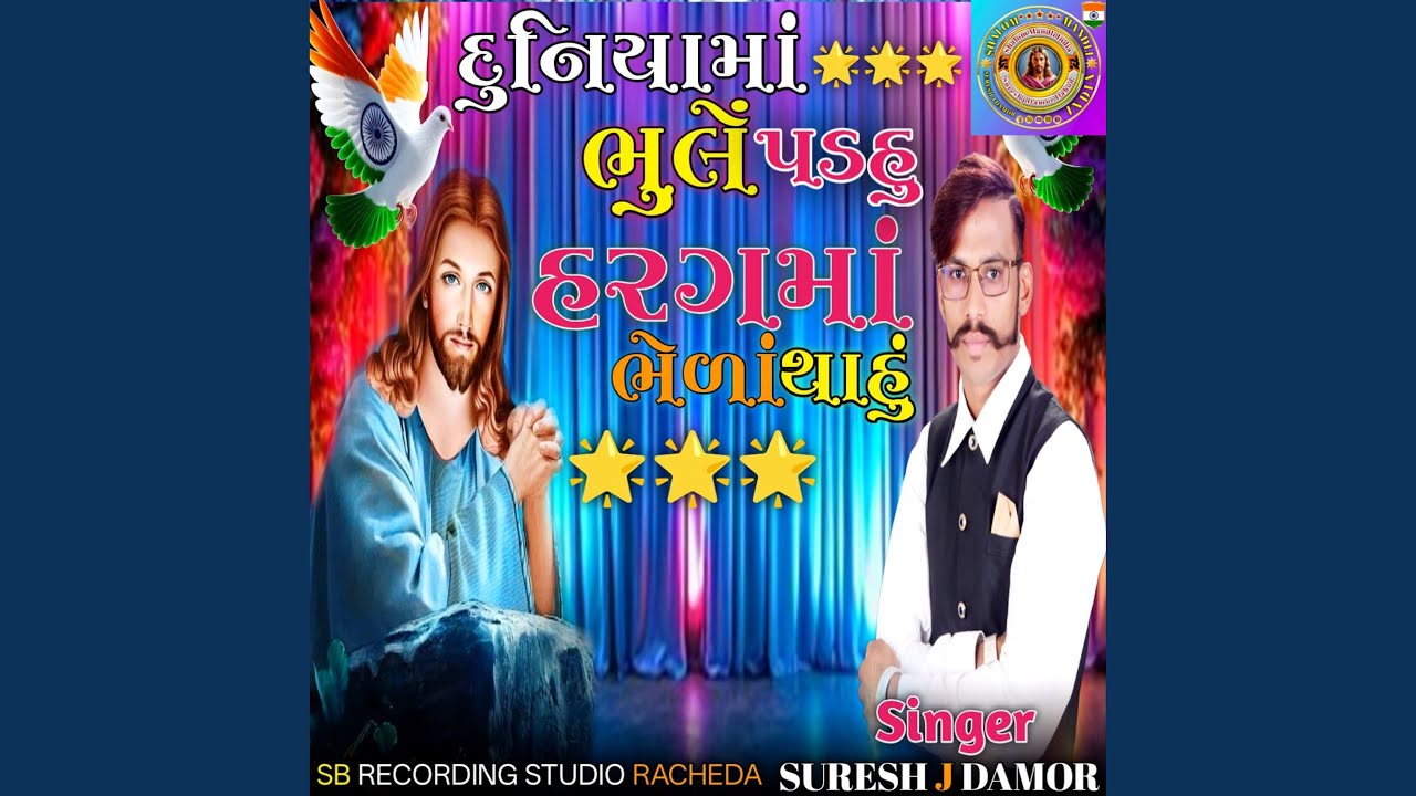 Duniya Ma Bhule Padahu Harga Ma Bhela Thahu