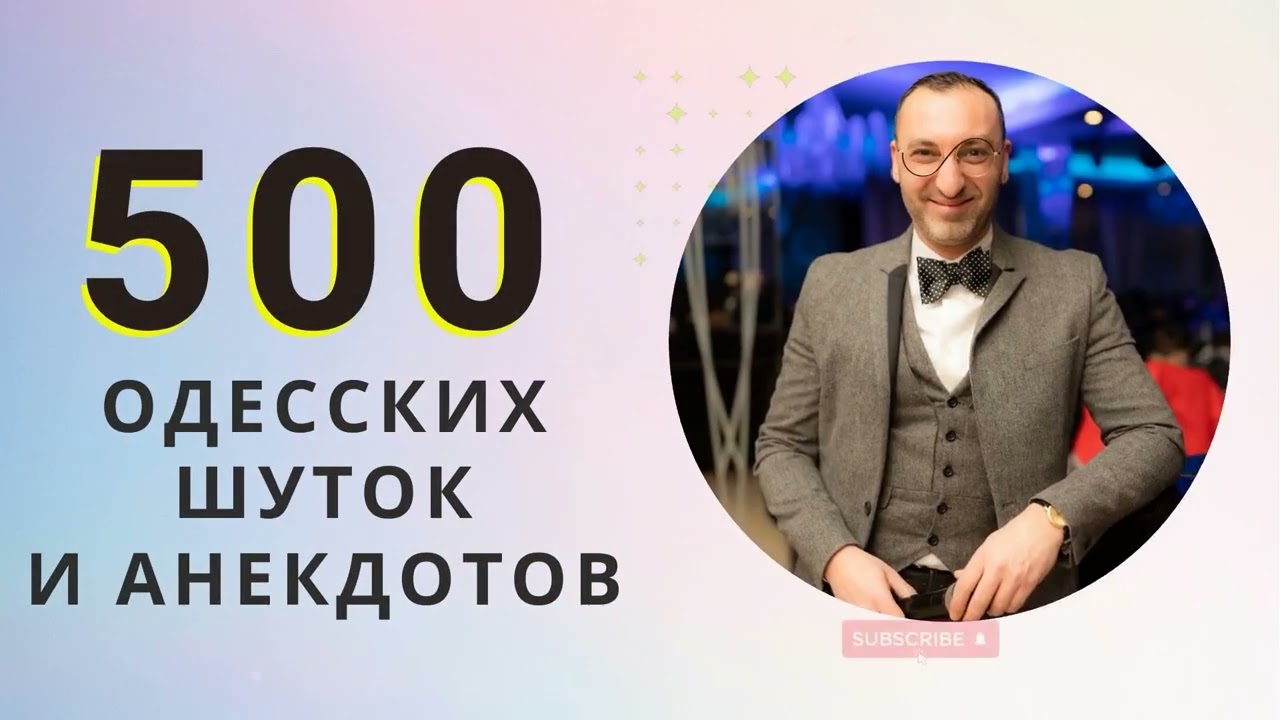 500 ОДЕССКИХ МУДРОСТЕЙ! ТОП коротких анекдотов, фраз и цитат (Мега-сборник для хорошего настроения)