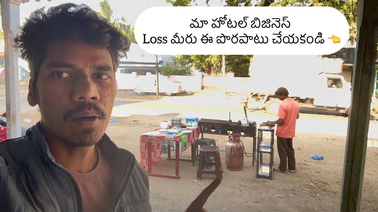 7days Hotel business total loss ￼😭 మేము చేసిన తప్పులు మీరు చేయకండి 😒 #loss #hotelbusiness 