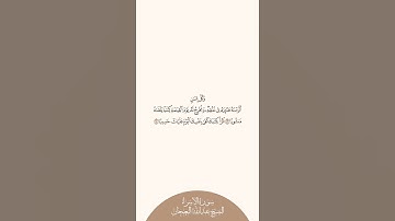 إستمع وإقرأ سورة الإسراء الآيات ١٣ إلى ١٤ الشيخ عبدالله البعيجان