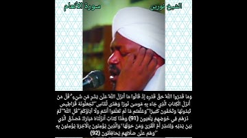 الشيخ نورين محمد صديق- سورة الأنعام