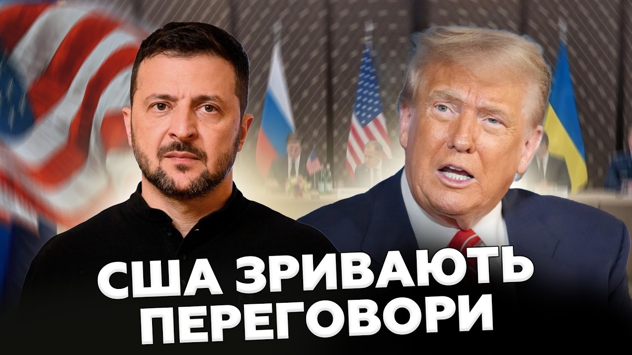 😲ТЕРМІНОВО! ПЕРЕГОВОРИ ЗІРВАНО! Трамп ВИЙШОВ З ЦІЄЮ ПРОПОЗИЦІЄЮ! Ось, ЩО СКАЗАВ, послухайте!