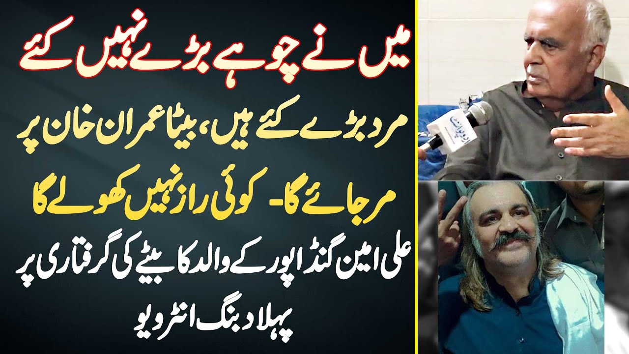 Ali Amin Gandapur Father Mene Chuhe Bare Nai Kie Mard Bare Kie Ha