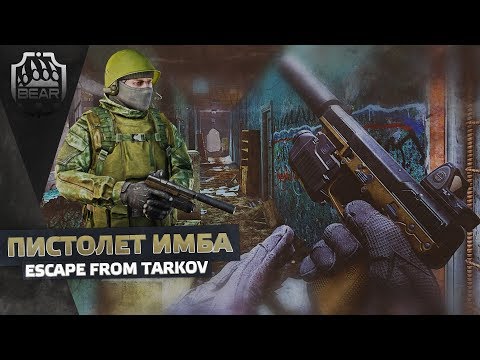 Видео: Escape From Tarkov 2020 - Устроил Ад На Заводе с FN 57