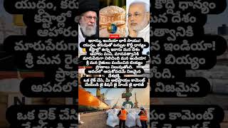#IndiaIranRelations #GeopoliticsIndia #FoodDiplomacy#BasmatiRiceExports#GlobalEconomy2026#telugunews