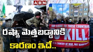 రష్యా మెత్త బడడానికి కారణం ఇదే..! || This is the reason why Russia is soft || ABN Digital screenshot 5