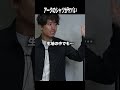 【35歳以上の最適解シャツ】正直ナメてた。アークのシャツがヤバい「スカイラインシャツ」#shorts