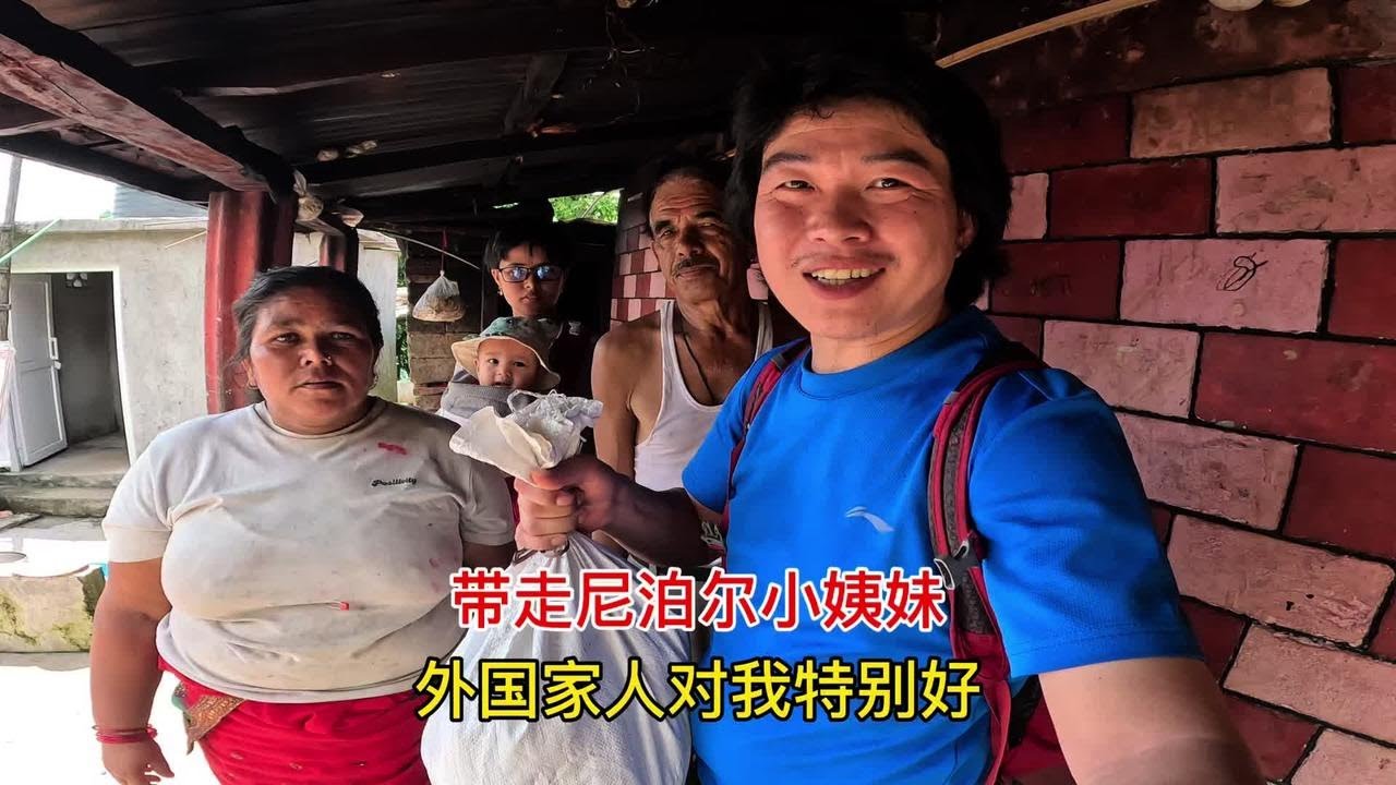 中国女婿一毛不拔，外国媳妇大包小包往家拿，还把小姨妹都顺走了