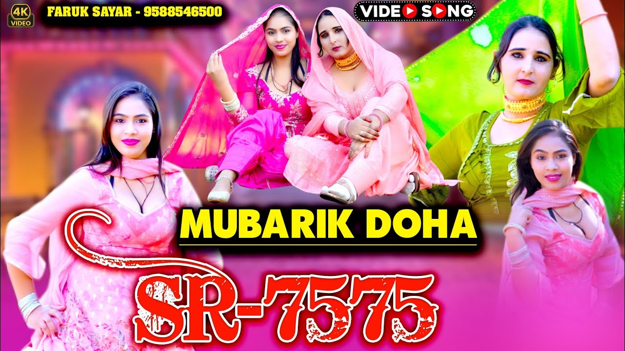 SR 7575  ( Muskan Poja Official #Muskan #Muskanpoja #Muskanjaaan #Mewati #Mewatisong #Mubariksinger