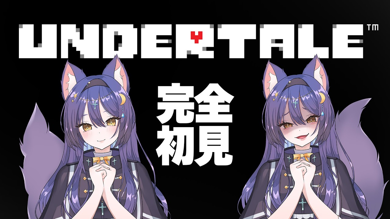 【UNDERTALE】完全初見の1周目✨️ さァどんな選択をする？？【七狐ポチ/VTuber】