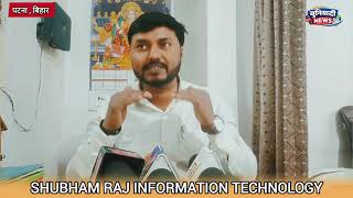 सॉफ्टवेयर इंजीनियर बनने का तमन्ना हो सकता है पूरा शुभम राज इनफॉरमेशन टेक्नोलॉजी से @बुनियादीNEWS  screenshot 2
