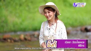 คนไทยหัวใจเกษตร 18 ตุลาคม 2564 B2