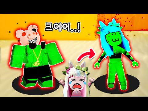 [로블록스] 으악.. 피기 좀비한테 물려서 좀비가 됐어요!! 좀비 술래잡기 (Zombie Tag) 수니