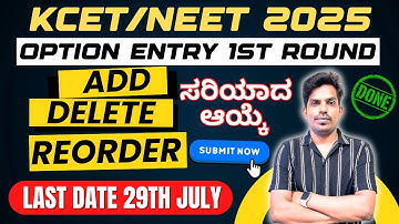 KCET NEET Final Option Entry Date OUT  💥 How to Reorder, Modify, Add Colleges | Last Chance!