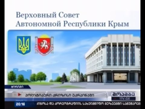 ყირიმის რადამ დამოუკიდებლობის დეკლარაცია მიიღო