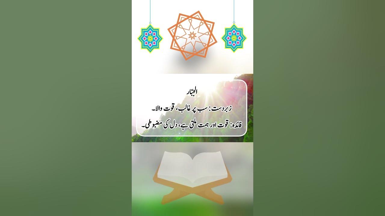 99 Beautiful Names Of Allah Meanings And Benefits Islamic Channel 99-beautiful-names-of-allah-meanings-and-benefits-islamic-channel