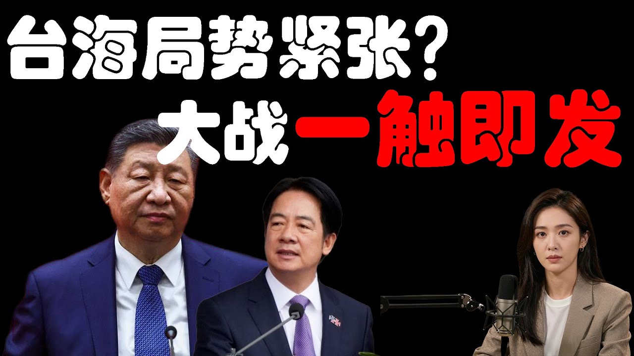 为什么中国不允许台湾的存在？美国跟台湾关系越来越密切？