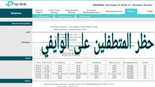 معرفة الاشخاص المتصلين معك على الوايفي/وحضرهم tp link