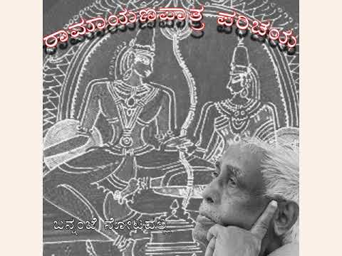 30 ರಾಮ ಹನುಮರ ಭೇಟಿ /RAMA MEETS HANUMAN