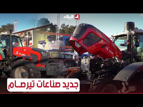 شاهد جديد صناعات تيرصام للجررات والعتاد الفلاحي و أسعارها