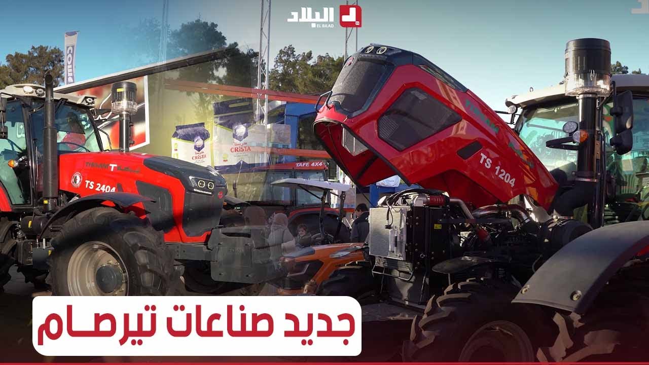 #شاهد جديد صناعات #تيرصام للجررات والعتاد #الفلاحي و #أسعارها