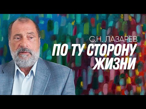 ЧТО НАС ЖДЕТ ПОСЛЕ СМЕРТИ