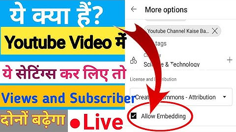 What is Allow Embedding On YouTube|Allow Embedding Kya Hota Hai Yt studio Me?