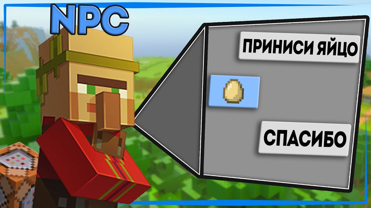 Генератор нпс майнкрафт